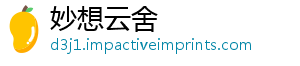 妙想云舍